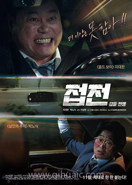 接战:甲乙战争 접전: 갑을 전쟁