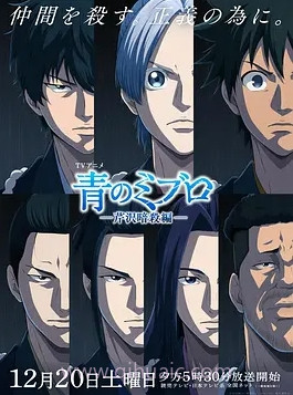 青之壬生浪 第二季