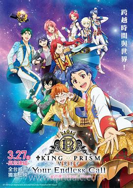 美妙男子 你的无尽呼唤 大家一起闪耀吧! 美妙☆观光