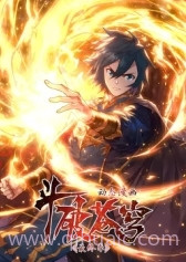 斗破苍穹最终季·动态漫