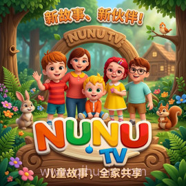 NuNu Tv_Best Pretend and Play Song for Kids 最适合儿童的游戏歌曲