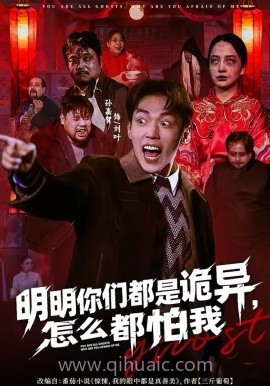 明明你们都是诡异,怎么都怕我