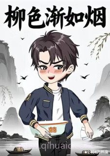 柳色渐如烟
