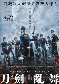 刀剑乱舞 电影版 映画刀剣乱舞