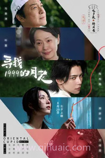 寻找1999的月老